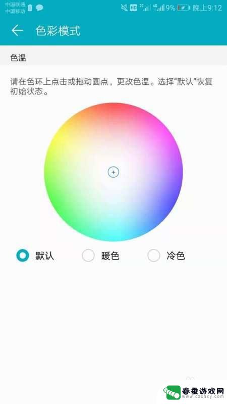 手机怎么调整彩屏模式 如何调整手机屏幕色彩