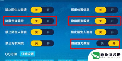 qq飞车如何隐藏闪耀值 QQ飞车手游魅力值显示条件