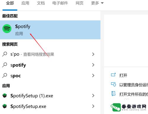 spotift怎么调中文 如何把Spotify语言设置为中文