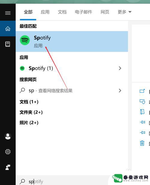 spotift怎么调中文 如何把Spotify语言设置为中文