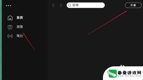 spotift怎么调中文 如何把Spotify语言设置为中文