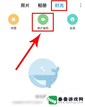手机上如何制作时光相册 小米MIUI11时光相册生成步骤
