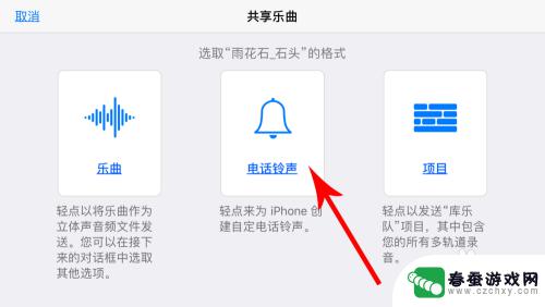 手机铃声怎么变成乐曲 苹果iphone如何设置自己的音乐为铃声