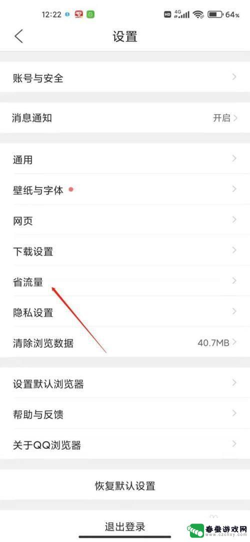 qq浏览器怎么免流量怎么设置 QQ浏览器免流量设置方法