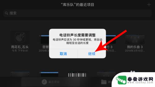 手机铃声怎么变成乐曲 苹果iphone如何设置自己的音乐为铃声