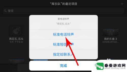 手机铃声怎么变成乐曲 苹果iphone如何设置自己的音乐为铃声