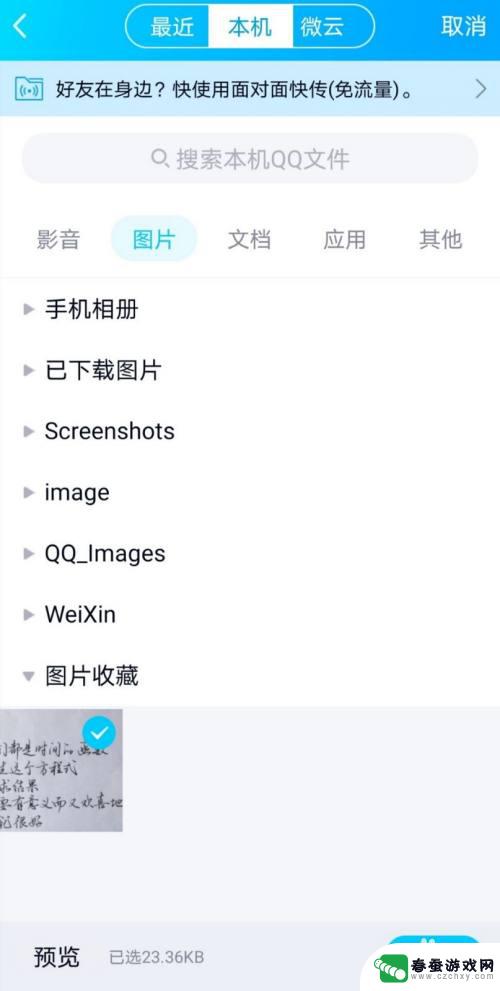 如何手机给图片命名 手机怎么将照片以文件形式发送