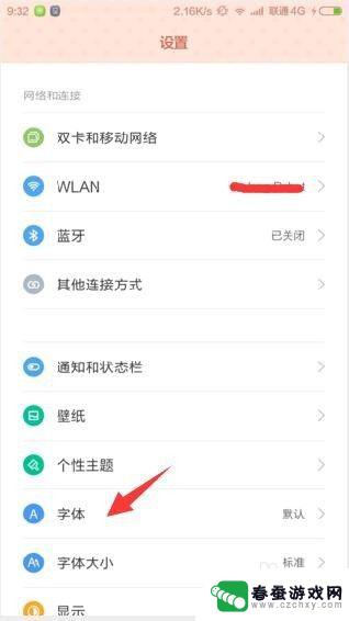 手机设置怎么把字体调过来呢 手机如何下载字体