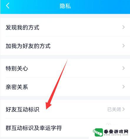 手机游戏标识怎么解除 如何关闭手机QQ游戏互动标识显示