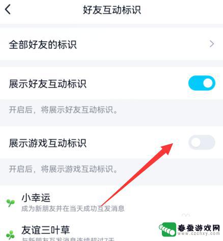 手机游戏标识怎么解除 如何关闭手机QQ游戏互动标识显示