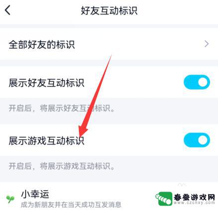 手机游戏标识怎么解除 如何关闭手机QQ游戏互动标识显示