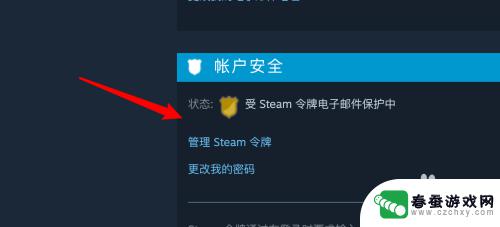 如何管理steam登录设备 steam取消其他设备授权的方法