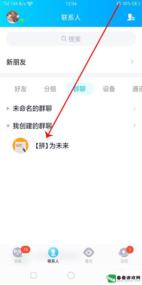 手机qq群直播怎么开 手机QQ最新版怎样开设QQ群直播