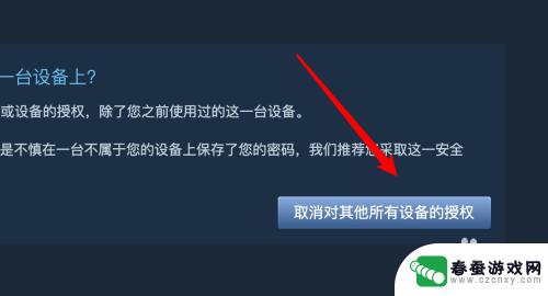 如何管理steam登录设备 steam取消其他设备授权的方法