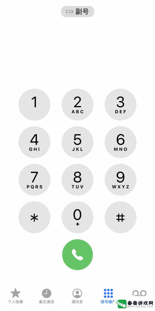 电话号码配对苹果手机怎么设置 设置苹果双卡手机的默认拨号号码的步骤