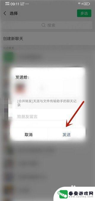 手机微信照片怎么打包成文件发送 微信打包发照片步骤