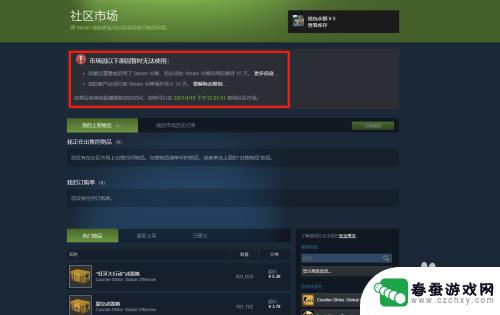 steam在哪看交易冷却还剩几天 如何查看Steam交易冷却时间