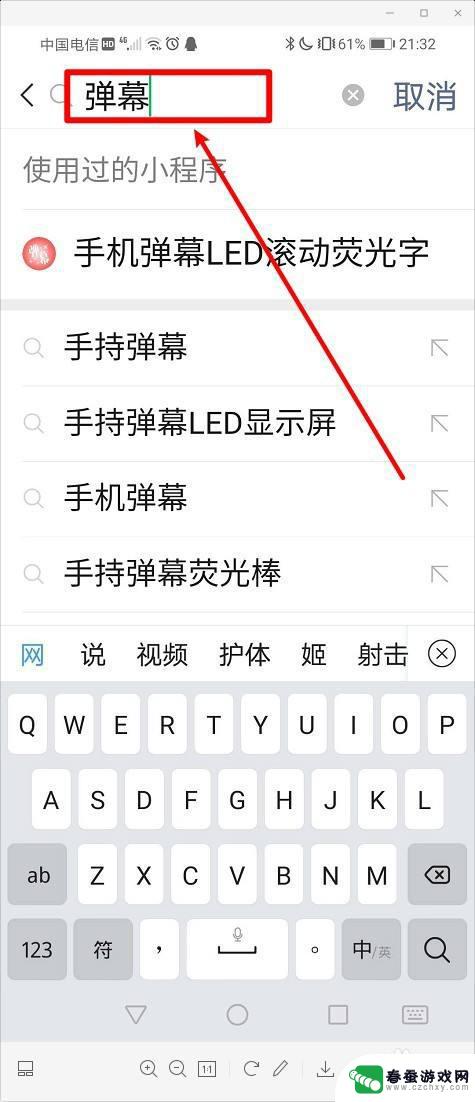 手机屏上的字怎么设置的 手机屏幕上显示滚动的文字教程