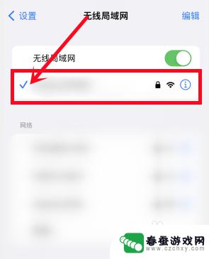 iphone怎么看已连接wifi密码是多少 怎么在苹果手机上查看已连接WiFi的密码