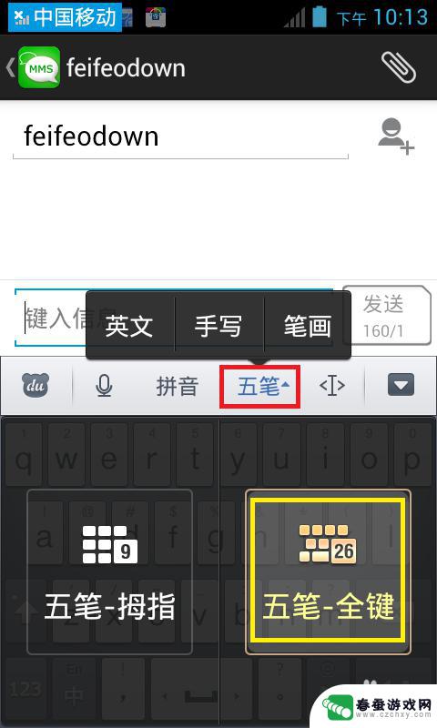 手机五笔如何操作 手机怎么设置五笔输入法