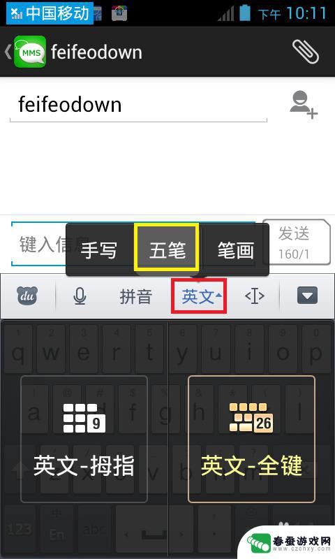 手机五笔如何操作 手机怎么设置五笔输入法