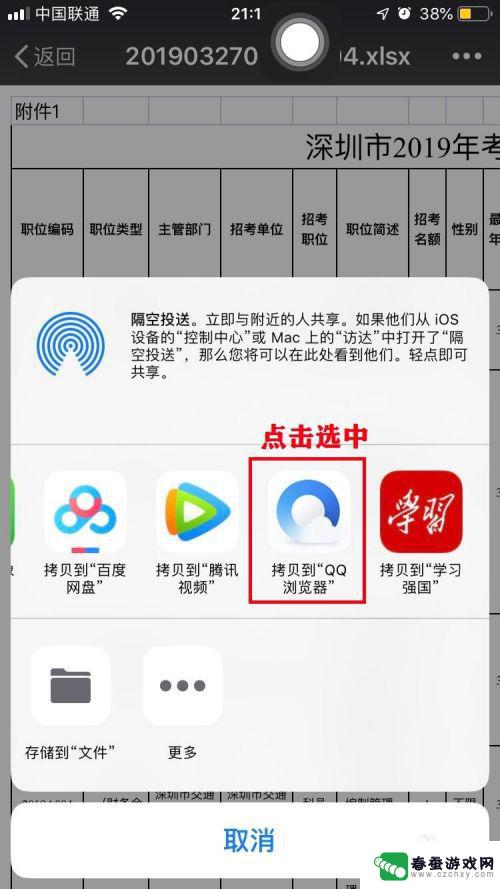 苹果手机如何读取表格内容 iPhone或iPad上如何打开Excel文件