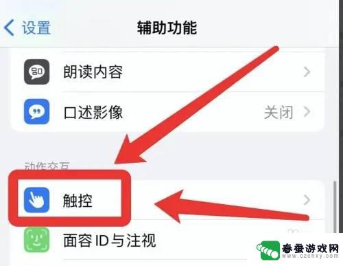 苹果手机有一个小黑点怎么处理 iPhone手机屏幕小黑点如何消除