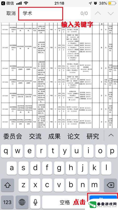 苹果手机如何读取表格内容 iPhone或iPad上如何打开Excel文件