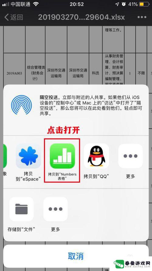 苹果手机如何读取表格内容 iPhone或iPad上如何打开Excel文件