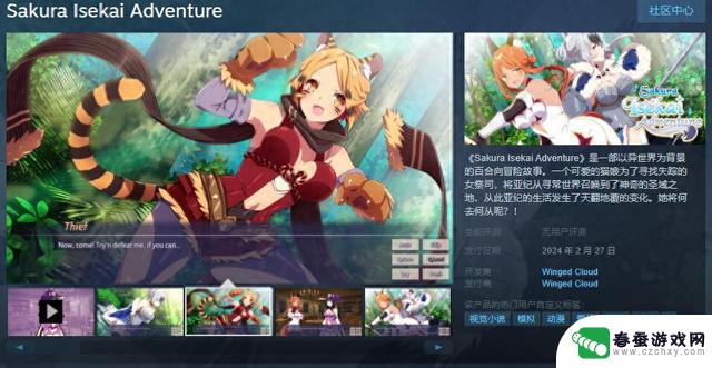 《樱花异世界冒险》登陆Steam平台，全面支持中文