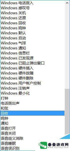 如何文字转语音手机铃声 如何关闭win10系统的提示声音