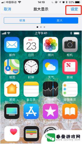 苹果手机暴瘦图标怎么设置 如何调整苹果手机主屏幕图标大小
