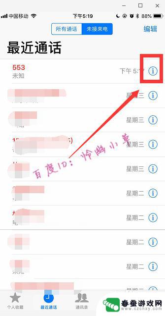 苹果手机怎么取消陌生来电 iPhone苹果手机如何关闭陌生来电