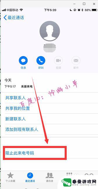 苹果手机怎么取消陌生来电 iPhone苹果手机如何关闭陌生来电