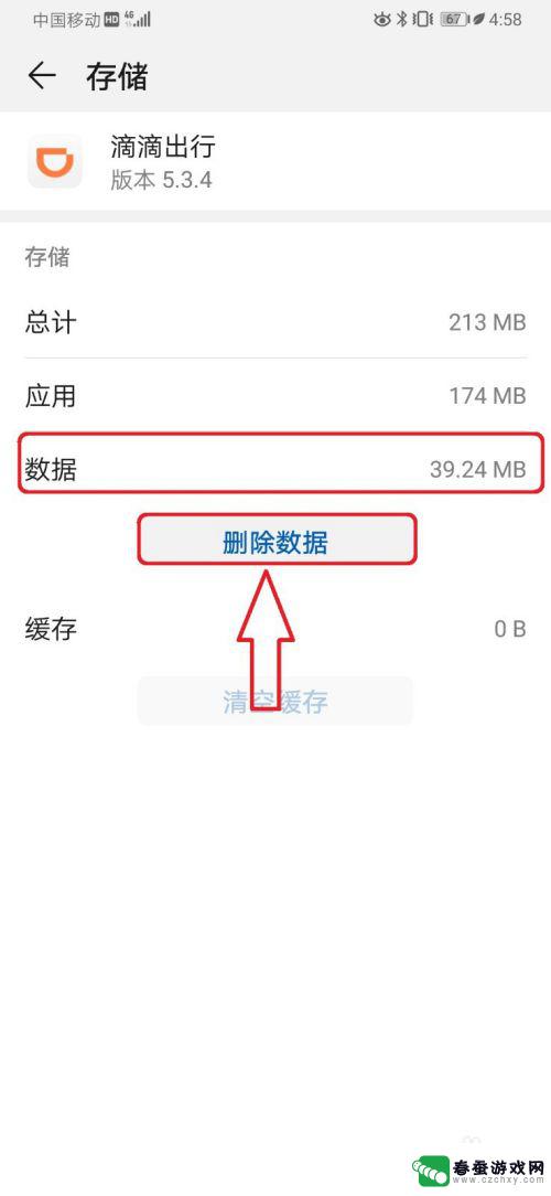 华为手机如何清除应用信息 华为手机如何清除应用数据