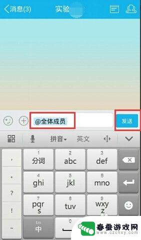 苹果手机qq怎么 全体 手机QQ群发消息怎么@全体成员