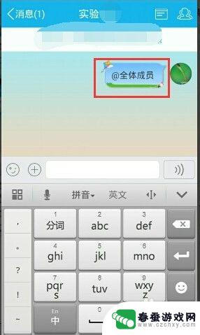 苹果手机qq怎么 全体 手机QQ群发消息怎么@全体成员