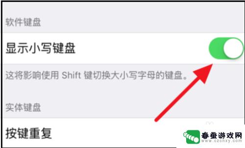 手机怎么设置键盘小写 苹果手机键盘如何切换大小写