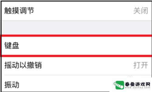 手机怎么设置键盘小写 苹果手机键盘如何切换大小写