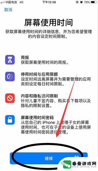 苹果手机如何查看全屏时间 苹果手机应用使用时间分配技巧