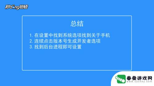 vivo手机怎么限制后台运行的软件个数 安卓手机后台运行程序数目设置技巧