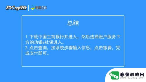 单位社保怎么在手机上缴费 手机上怎么交社保