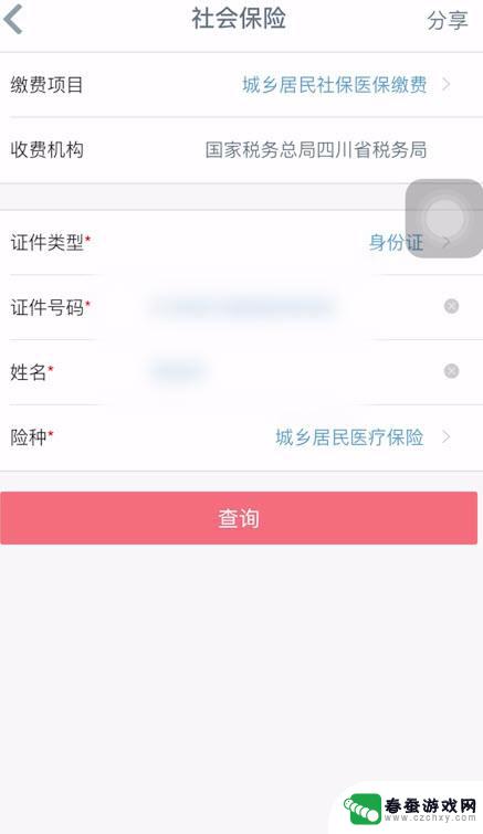 单位社保怎么在手机上缴费 手机上怎么交社保