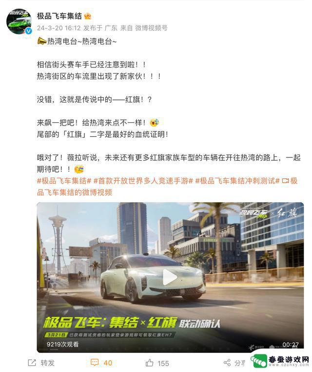 《极品飞车：集结》携手红旗EH7免费送！7月11日震撼上线狂飙