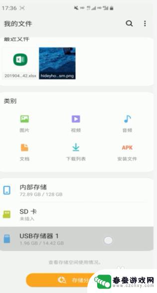 怎样在手机上看u盘内容 u盘在手机上怎么用