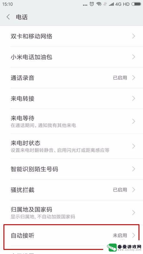 如何设置手机卡打电话免提 小米手机怎么设置自动免提