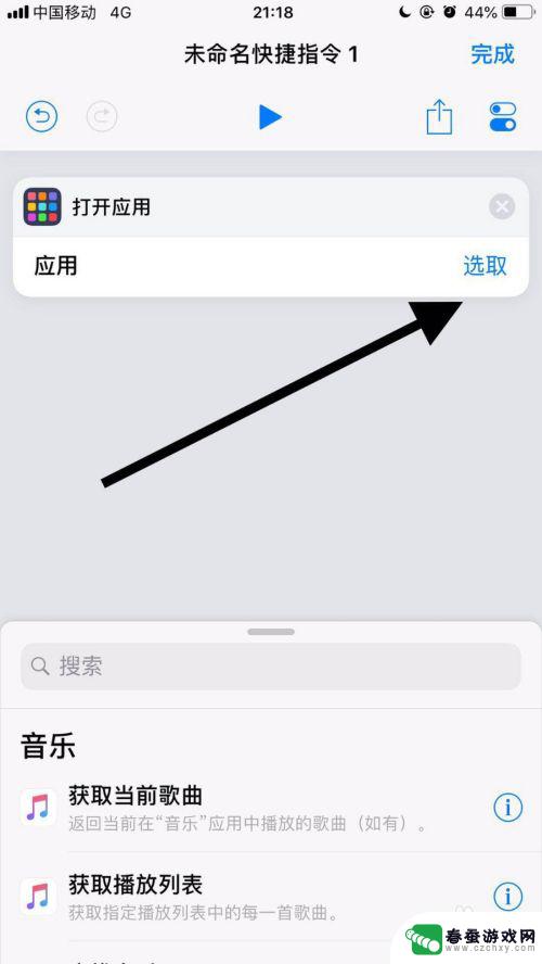 苹果手机怎么改应用图标和名字 苹果手机应用修改名称和图标的操作步骤