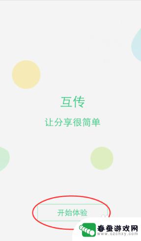 买了手机怎么换机呢 新旧手机一键换机教程