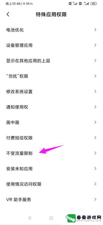 如何设置手机不限流 小米手机应用不限流使用教程