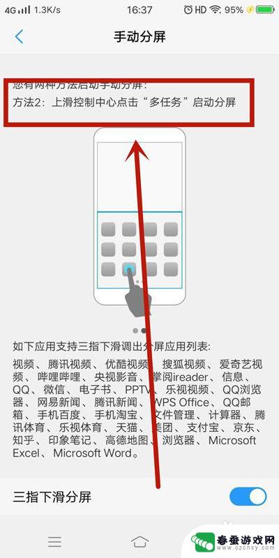 怎么调手机分屏 手机分屏设置教程